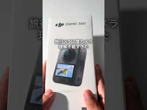 DJI OSMO 360が旅行好き必見すぎる件😎