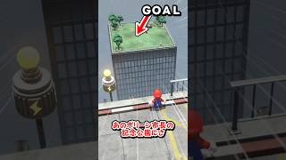 このビル間を2Pも電球キャプチャーも禁止で渡る方法知ってる？ #shorts #マリオ #ゆっくり実況