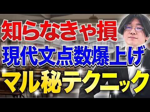 【共テ】現代文100点の講師が解き方のテクニックを伝授します！