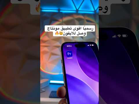 اقوى برنامج مونتاج وصل للايفون!!🤯