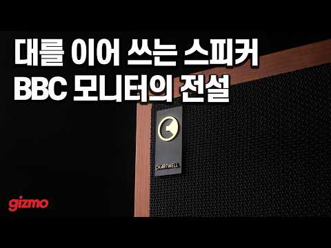 [할인링크 포함] 오디오 마니아들이 평생 한번은 꼭 쓰는 스피커, 그라함 차트웰 <strong>LS</strong> 3/5a