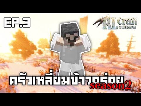 Badlandsแดนต้องสาป|RLCraft