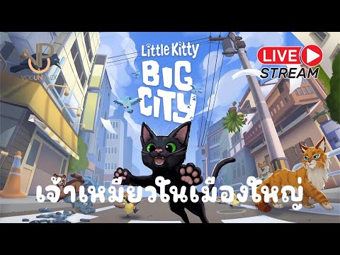 [Live]อยากเป็นแมวในเกมLittl