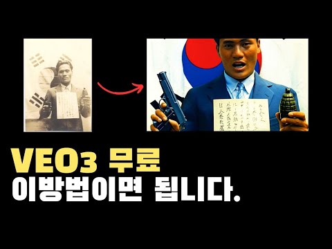 Veo3 크레딧 걱정하지마세요. '이걸' 하면 구글 Veo3 무료 사용가능합니다.