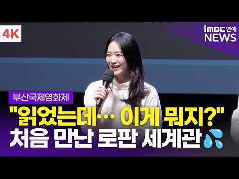 😅" | BIFF 2026 '재혼 <strong>황후</strong>' GV