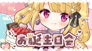 【記念配信】誕生日だーっ！おめでとう待ってます！✨お知らせもあるよ～♡※手元カメラあり【#個人Vtuber /那々星せぇな】