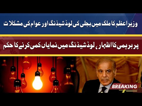 Breaking News: PM Shehbaz Sharif Orders to Immediately Control Electricity Outages