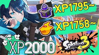 【Xマッチ】ちょっとだけ、えっくすまっち【.52ガロンでXP2000目指す】 No.340｜#夜久コップ洗え｜52ガロン｜VTuber｜スプ