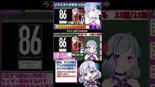 【＃エイティシックス】ラスト2話で号泣するVtuber　＃同時視聴　＃Vtuber　　＃shorts