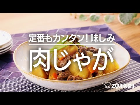 象印 オーブンレンジ「EVERINO」（ES-GU26） うきレジで作るレシピ動画「肉じゃが」