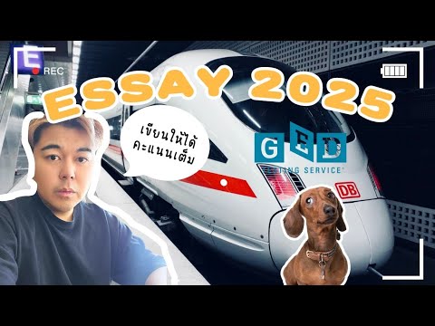 Essayged2025gedข้อสอบgedสอ