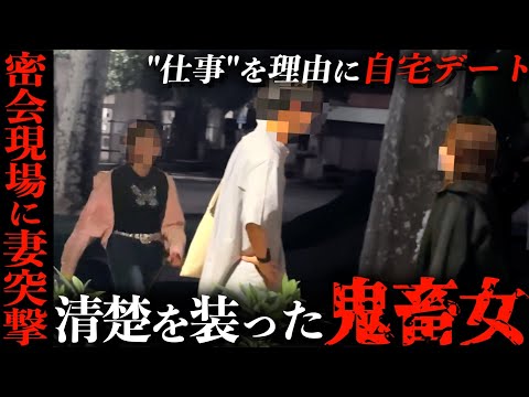 家庭を壊した胸糞不倫、正体は知人?!妻の渾身の逆襲で二人の仲をブチ壊す
