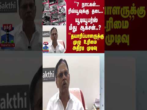 ``7 நாட்கள்... ரிவ்யூவுக்கு தடை..'' - யூடியூபர்ஸ் மீது ஆக்சன்..? - அதிரடி முடிவு