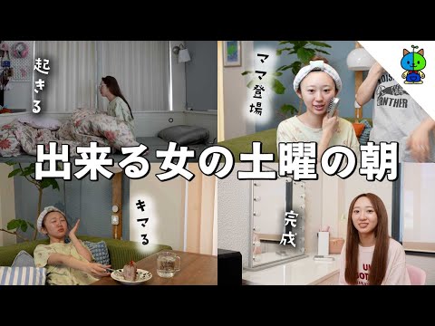 【モーニングルーティーン】周りの女子に差を付けろ！出来る女の朝を完全公開！