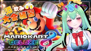 初心者マリオカート配信！大会に向けて練習だ！！！【幽ヶ浦もち/てらめたる学園】