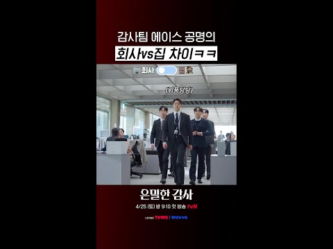 온 오프 차이 확실한 집돌이 공명 #은밀한감사