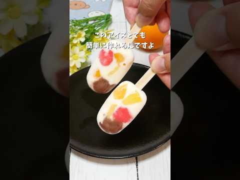 牛乳にフルーツ！そして甘いあんこが入ると、そこはもうあのアイスの世界です！#recipe #簡単レシピ #おうちカフェ #簡単料理