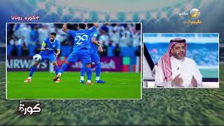 أحمد العقيل: فاز الفريق الأكثر واقعية في الملعب