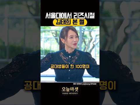 서울대에서 리즈시절 <strong>김태희</strong> 본 썰