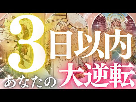 【今が一番しんどい貴方へ】限界の先で起こる大逆転👼🏻タロット占い、片思い,関係浅い,相手の気持ち、今この瞬間のあの人の気持ち♡ルノルマンオラクルカードで当たる、両思い?復縁、恋愛運💖印象?出会い