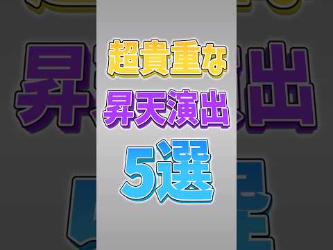 猫の動画サムネイル - 【にゃんこ大戦争】特殊演出の秘密！？超貴重な昇天演出5選‼️【にゃんこ大戦争ゆっくり解説】#shorts