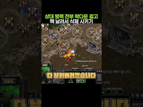 락다운 걸고 핵으로 상대 유닛 삭제시키는 <strong>고스트</strong> 특수부대