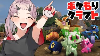 【 マイクラ配信 】ネザー開通するらしい！第一部の冒険についてくよ～！ #ポケもりクラフト #minecraft 【 Vtuber 】