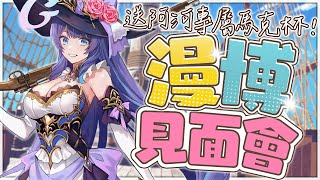 「漫博見面會」好久沒看到大家了 快來給我看看！！！ 【銀河Galaxy】