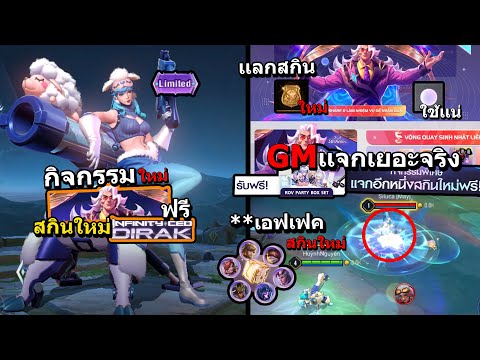 RoV-กิจกรรมใหม่-รับสกินใหม่ฟรี RoV-กิจกรรมใหม่-รับสกินใหม่ฟรี