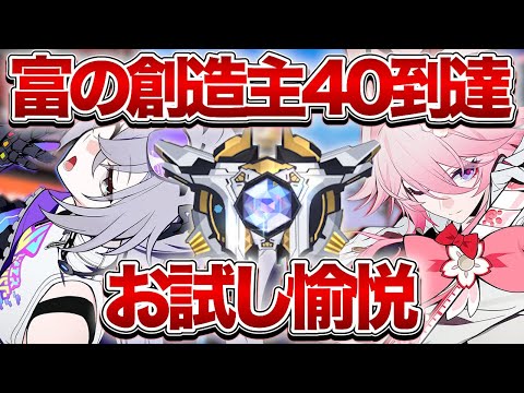 【崩壊:スターレイル】A8-40でお試し愉悦を使って遊ぶぞおおお【Honkai: Star Rail】