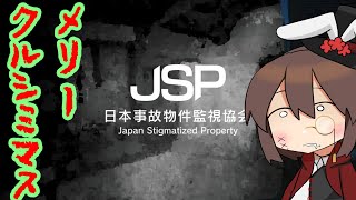 【JSP】クリスマスイブだけど監視するしごと【黒須やひろ】