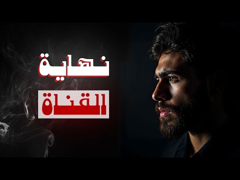 أنا .. اعتزلت محتوى تلخيص الأنمي !!