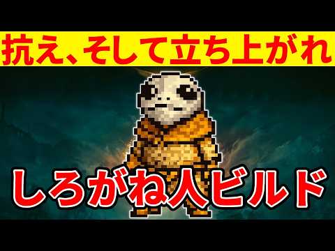 【エルデンリング】神秘ゴリゴリしろがね人(第二世代)ビルドの使い方【Ver1.16】