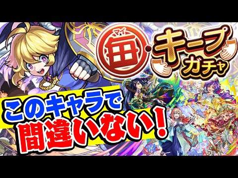 【モンスト】毎キープガチャでキープすべきオススメ強キャラ！属性別で紹介！