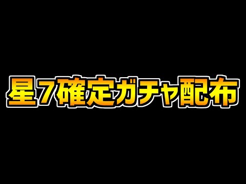 MARVEL星7確定ガチャ配布がキタ！+Ver19.0アプデ解説！【パズドラ】