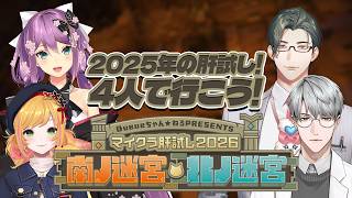 【#マイクラ肝試し2026】今日はこの4人で昨年の肝試し行っちゃいますよ！【にじさんじ | セフィナ 桜凛月 五木左京 一橋綾人】