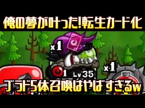 [城ドラ]転生シリーズもついにカード化可能に！ブラド5体召喚は100％勝ちだろwww