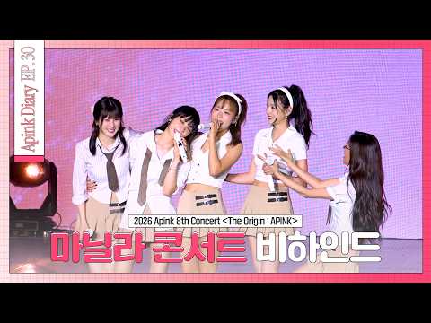 (SUB) Apink Diary 2026 EP.30 (〈The Origin : APINK〉 <strong>마닐라</strong> 콘서트 비하인드 - Manila Concert Behind)