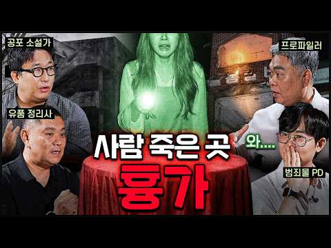 시체 치운 집 주인에게 새벽에 걸려온 <strong>전화</strong> | 어둠탐구클럽