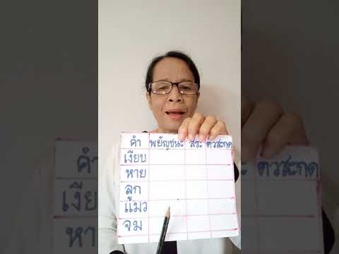 ภาษาไทยหน้า54(พฤ.20165)