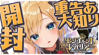 【重大告知あり！】マネちゃんとホロカ開封カメラ配信🌟エンチャントレガリア開封する！ 【ホロライブ/癒月ちょこ】