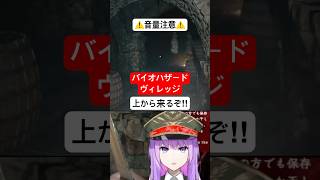 【#音量注意】突然落ちてきた袋にびっくりして、悲鳴を上げる監獄ミハル #shorts #バイオハザードヴィレッジ #バイオハザード #res