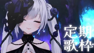 【 定期歌枠】第123回土曜日は歌枠の時間！ #ゆきみなうっ / Re:AcT 】