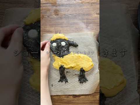 1,000万再生された我が家の美味しい羊のショーンの作り方☺️ #こどもの日 #キャラ弁