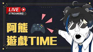 【Tedobear】打遊戲了 打遊戲