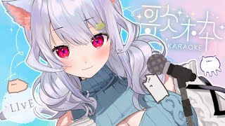 【歌枠】ウタダヨー ₍ᐢ- ̫-ᐢ₎っ🎤🐈!!【はるさめ ねここ/Vtuber】