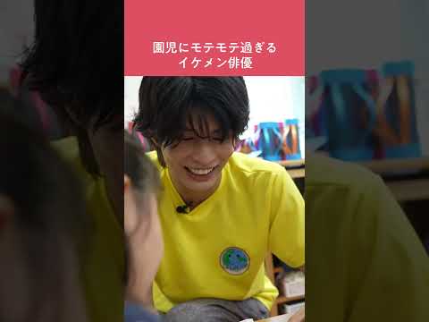 園児の猛アプローチにたじたじなイケメン #shorts