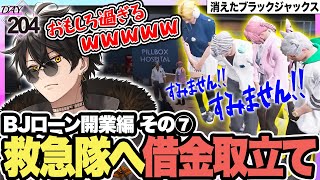 【 #ストグラ切り抜き 】ブラックジャックスの借金取り立てで救急隊阿鼻叫喚！！【ストグラ/BJローン/三否亭四五六確/上田さん/飯田けんつ/