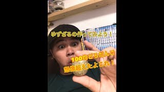 ゆず猿の作ってみよう！ピカピカどろだんご☆