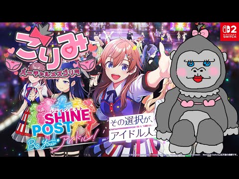#14【シャインポスト】最終回??3グループとも成功目指して頑張るぞ!!
